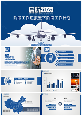 蓝色梦想启航大气简约工作汇报PPT模板