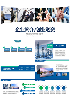 白色企业介绍企业简介公司简介PPT模板