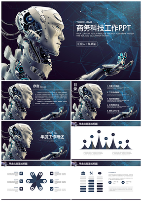 蓝色科技智能机器公司简介未来动态PPT模板