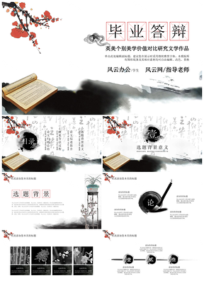 論文灰色水墨中國風畢業(yè)答辯PPT模板