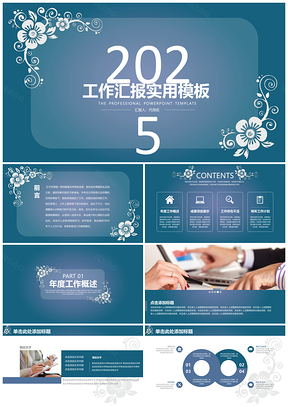 2025藍(lán)色文藝范實(shí)用簡(jiǎn)約工作述職報(bào)告動(dòng)態(tài)PPT模板