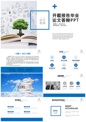 学生白色简约开题报告毕业论文答辩PPT模板
