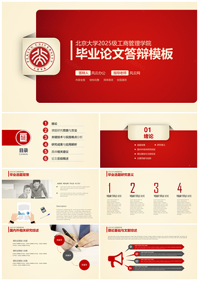 2025红色结构完整内容全面本科硕士博士研究生大学毕业论文答辩PPT模板
