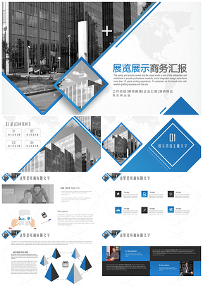 蓝色简约时尚商务风展览展示总结报告PPT模板