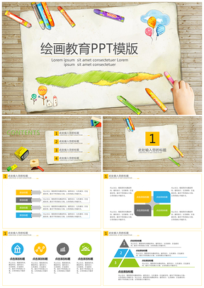 绿色绘画教育PPT模板