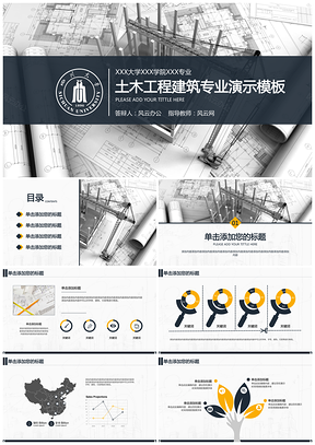 灰色土木工程建筑专业理工科学系演示PPT模板