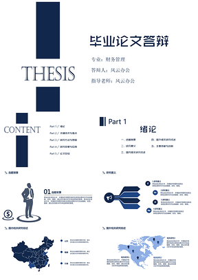 藍色畢業(yè)答辯極簡風(fēng)論文答辯PPT模板