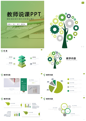 宽屏绿色信息化教学设计教师说课PPT模板