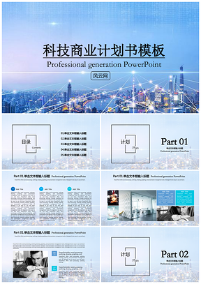 藍色科創(chuàng)業(yè)計劃書商業(yè)計劃書融資項目PPT模板