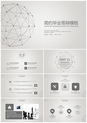 教育灰色简约毕业答辩PPT模板