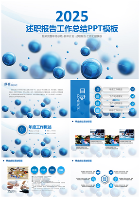 2025藍色高端商務(wù)述職工作匯報年終總結(jié)動態(tài)PPT模板