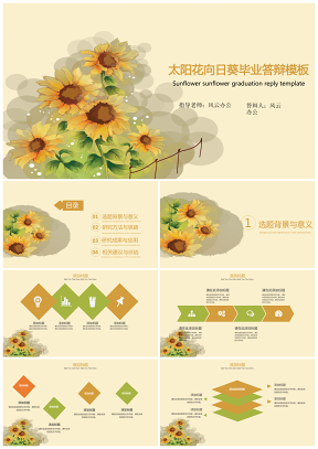 黃色太陽花向日葵畢業(yè)答辯PPT模板