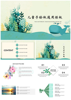 绿色清新海草课件PPT模板