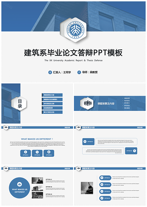藍色簡約實用教育課件畢業(yè)論文答辯PPT模板