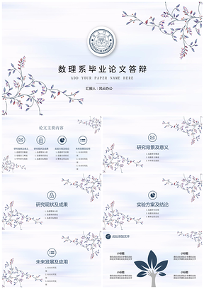白色简约插花毕业答辩PPT模板
