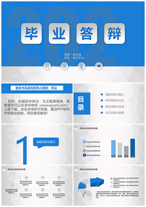 2025畢業(yè)答辯藍(lán)色微立體PPT模板