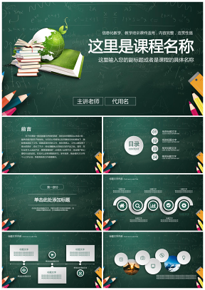 綠色教育讀書匯報課件說課動態(tài)PPT模板