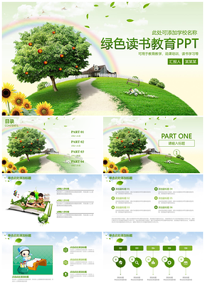 绿色教育教学课程设计读书会学生教育培训教师通用说课PPT模板