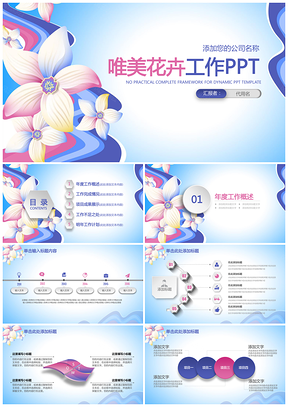 蓝色时尚商务工作总结通用动态PPT模板