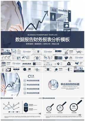 企业年度数据报告财务报表分析PPT模板