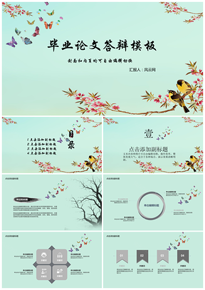 藍(lán)色中國(guó)古風(fēng)畢業(yè)論文答辯幻燈片PPT模板
