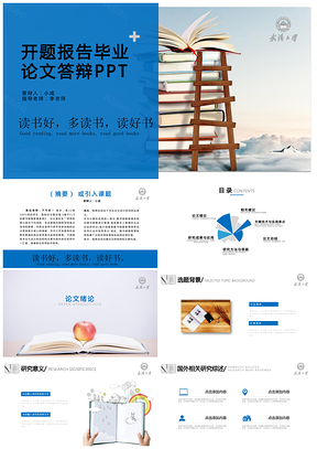 蓝色简约答辩开题报告PPT毕业论文PPT模板