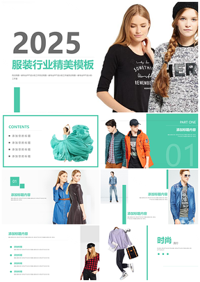 2025白色时尚服装PPT模板