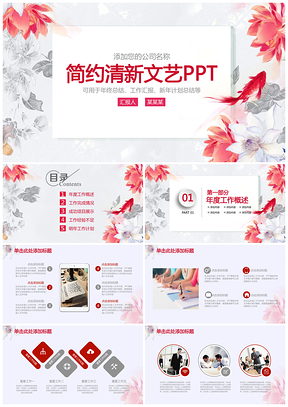 紅色文藝小清新年終總結(jié)商務(wù)工作通用PPT模板