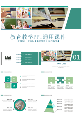 綠色信息化教學(xué)課件教育教學(xué)培訓(xùn)說課課件PPT模板