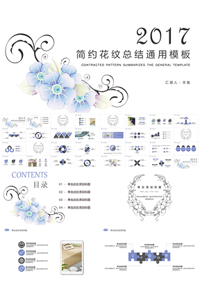白色简约花纹总结PPT模板