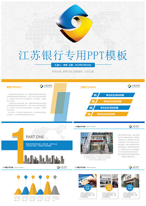 藍色江蘇銀行金融理財投資分析202X工作計劃年度總結(jié)PPT模板