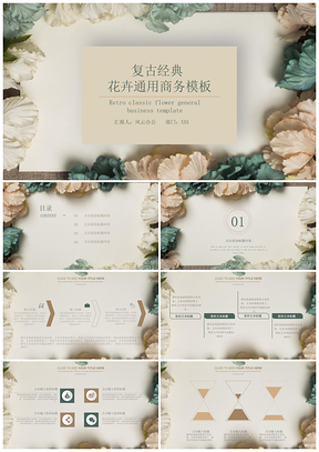 彩色復古經(jīng)典花卉通用商務PPT模板