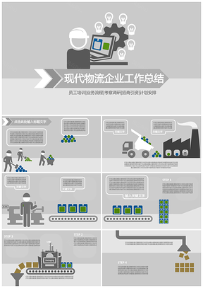 灰色交通货运现代物流企业工作总结汇报会议动态PPT模板