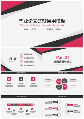 清新简约毕业论文答辩通用PPT模板