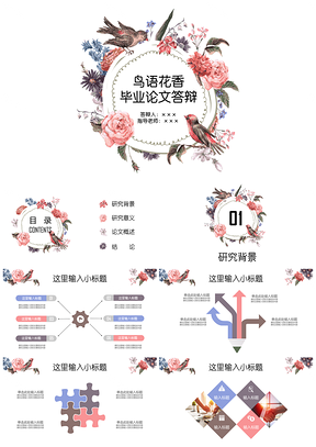 粉色简约答辩开题报告PPT毕业论文PPT模板