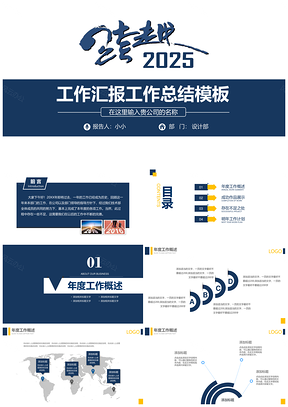 2025简洁蓝色简约时尚商务工作总结汇报PPT模板