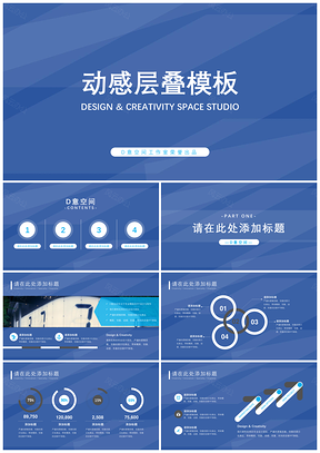 蓝色动感层叠PPT模板