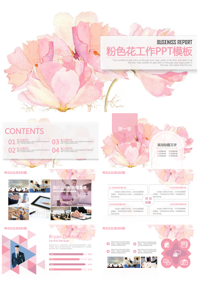 粉色花卉商业计划书通用动态PPT模板