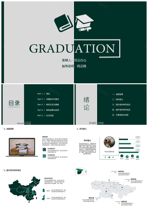 綠色畢業(yè)答辯簡(jiǎn)約拼接論文答辯PPT模板