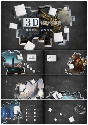 黑色3D創(chuàng)意地畫PPT模板