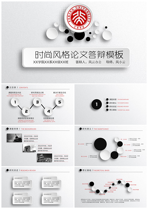 毕业季 大气黑白 简洁风 答辩模板
