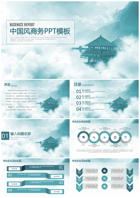 藍色中國風典雅工作計劃工作總結商務匯報動態(tài)PPT模板