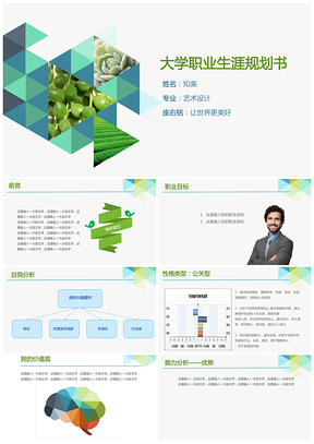 绿色大学职业生涯规划PPT模板