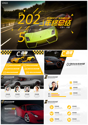 2025黄色豪车级欧式商务动态PPT模板