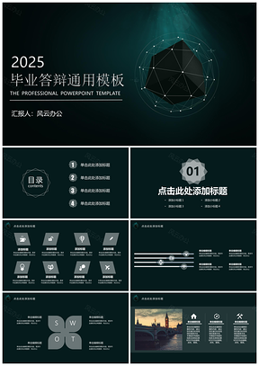 2025黑色极致精简毕业答辩PPT模板