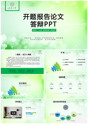 本科绿色简约毕业论文答辩PPT模板