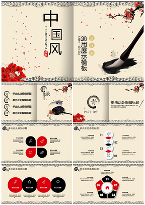 中国风古色书香笔墨展示PPT模板