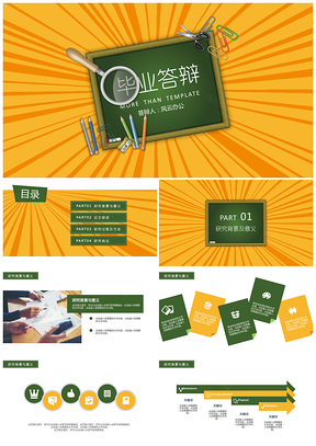 黃色特惠黑板畢業(yè)論文答辯PPT模板