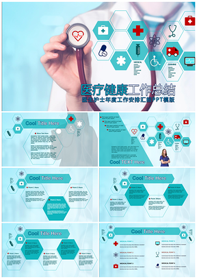 蓝色医疗卫生医药医学科研工作总结汇报动态PPT模板