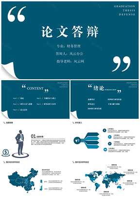 蓝色论文答辩简约毕业答辩PPT模板